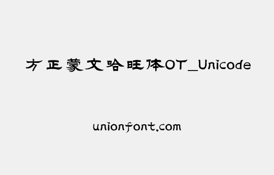 方正蒙文哈旺体OT_Unicode | 优字网